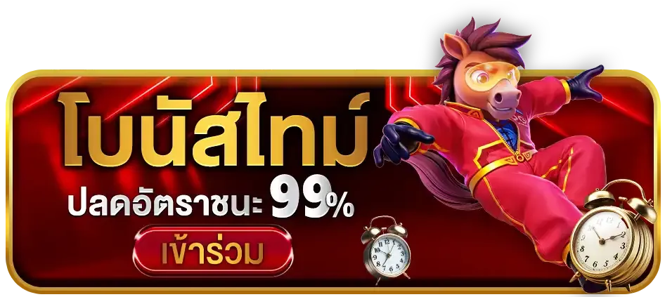 Ezplay24 โบนัส