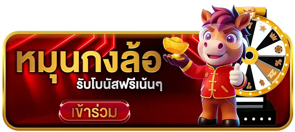 Ezplay24 วงล้อลุ้นโชค