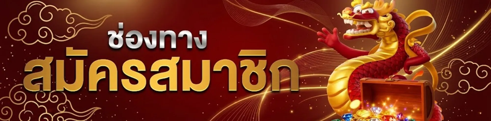 Ezplay24 สมัครสมาชิก